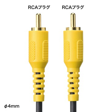 ビデオケーブル（黄色・1m・コンポジット端子・RCA・ピンプラグ・映像出力・AV機器） KM-V6-10K2 サンワサプライ