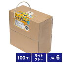 【訳あり 新品】自作用LANケーブル カテゴリ6 UTP 100m ライトグレー KB-T6L-CB100N サンワサプライ ※箱にキズ、汚れあり