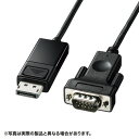 【5/1限定ポイント7倍（要エントリ)＋最大1000円オフクーポン】【訳あり 新品】DisplayPort-VGA変換ケーブル ブラック 2m KC-DPVA20 サンワサプライ ※箱にキズ、汚れあり