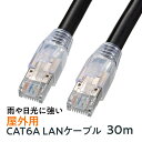 【訳あり 新品】LANケーブル カテゴリ6A 屋外用 ブラック 30m KB-T6AAD-30BK サンワサプライ ※箱にキズ、汚れあり
