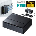 【訳あり 新品】スイッチングハブ LANハブ ギガビット Giga対応 3ポート ループ検知機能付き 強力マグネット付き 静音 軽量 省電力 ブラック LAN-...