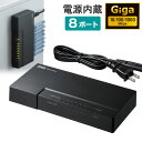 【訳あり 新品】スイッチングハブ LANハブ ギガビット Giga対応 8ポート ループ検知機能付き 電源内蔵 強力マグネット付き 壁掛け対応 静音 軽量 ブラ...