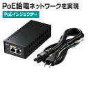 【クーポンで10%OFF対象商品】PoEインジェクター 1ポート PoE給電 電力供給 ギガ転送 LAN-GIHINJ2 サンワサプライ