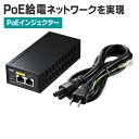 PoEインジェクター 1ポート PoE給電 電力供給 ギガ転送 LAN-GIHINJ2 サンワサプライ