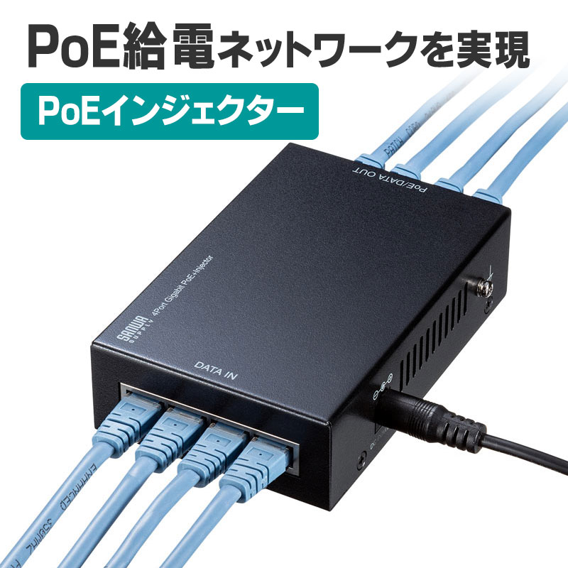 【最大2000円OFFクーポン配布中】PoEインジェクター 4ポート PoE給電 電力供給 ギガ転送 メタル筐体 壁掛け対応 LAN-GIHINJ3 サンワサプライ