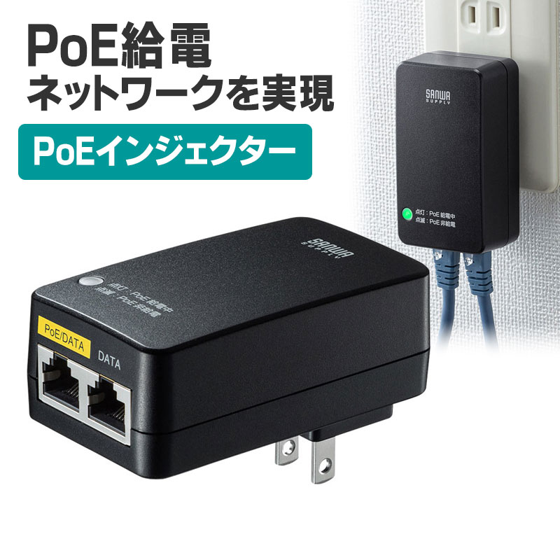 【最大3500円OFFクーポン 5/20まで】【訳あり 新品】PoEインジェクター アダプタ型 PoE給電 電力供給 ギガ転送 LAN-GIHINJ4 サンワサプライ ※箱にキズ、汚れあり