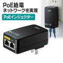 PoEインジェクター アダプタ型 PoE給電 電力供給 ギガ転送 LAN-GIHINJ4 サンワサプライ ※箱にキズ、汚れあり
