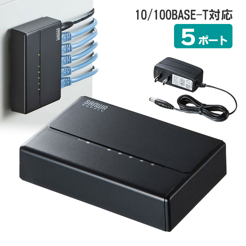 【ランク別最大P10倍＆最大3000円OFFクーポン】【訳あり 新品】スイッチングハブ LANハブ 10/100BASE-T対応 5ポート 強力マグネット付..