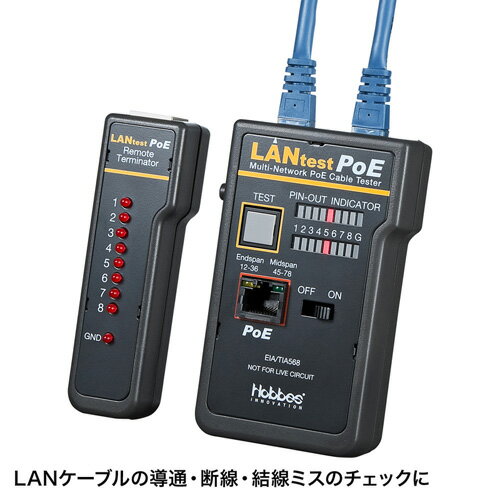 LANケーブルテスター PoE対応 LAN-T...の紹介画像3