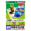 【最大3000円OFFクーポン配布中】半光沢紙 カラーレーザー用 厚手 A4 30シート 企画書向き LBP-KCAGNA4N サンワサプライ【ネコポス対応】