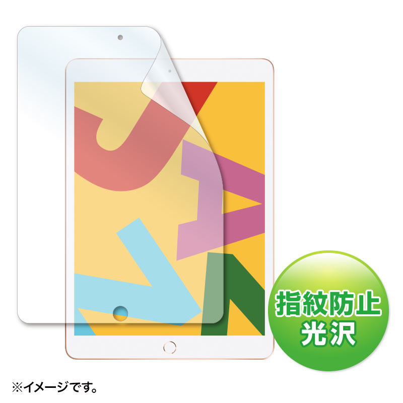 【訳あり 新品】液晶保護指紋防止光沢フィルム Apple 第7世代iPad10.2インチ用 指紋防止 光沢 ほこり キズ LCD-IPAD12KFP サンワサプライ ※箱にキズ、汚れあり