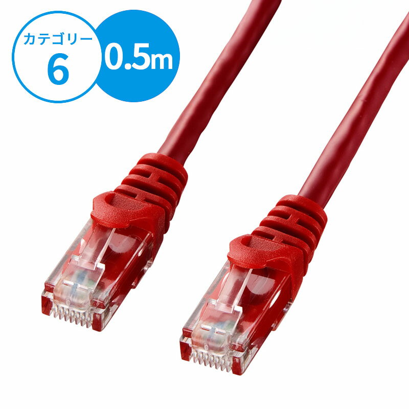 【最大2000円OFFクーポン配布中】【訳あり 新品】CAT6LANケーブル UTP 0.5m レッド LA-Y6-005R サンワサプライ ※箱にキズ、汚れあ...