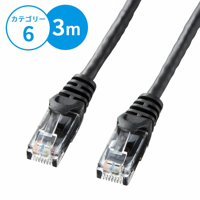 【最大2000円OFFクーポン配布中】【訳あり 新品】LANケーブル カテゴリ6 UTP 3m ブラック LA-Y6-03BK サンワサプライ ※箱にキズ、汚れ...