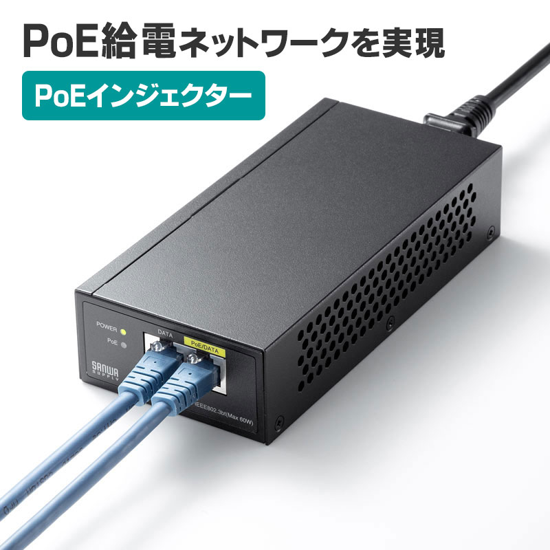 【訳あり 新品】PoEインジェクター 電源内蔵 IEEE802.3bt対応 PoE給電 電力供給 最大60W ギガ転送 メタル筐体 壁掛け対応 LAN-GIHINJ5 サンワサプライ ※箱にキズ、汚れあり