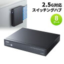 【訳あり 在庫処分】スイッチングハブ LANハブ 2.5G対応 8ポート 強力マグネット付き省電力 静音 LAN-2GIGAS801 サンワサプライ