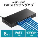 【訳あり 新品】PoEスイッチングハブ ギガビット対応 8ポート LANハブ コンパクト 静音 メタル筐体 LAN-GIGAPOE82 サンワサプライ ※箱にキ...