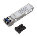 【訳あり 新品】SFP+10Gigabit用コンバータ 10GBASE-LR準拠 LAN-SFPD10-LRN サンワサプライ ※箱にキズ、汚れあり
