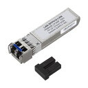 【4/25限定！抽選で100%P還元+10％OFFクーポン】【訳あり 新品】SFP＋10Gigabit用コンバータ 10GBASE-LR準拠 LAN-SFPD10-LRN サンワサプライ ※箱にキズ、汚れあり