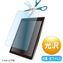 【最大777円OFFクーポン配布中】【訳あり 新品】抗菌 抗ウイルス 光沢フィルム フリーカットタイプ 10.1インチまで対応 LCD-101WABVGF サン...