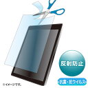 【最大777円OFFクーポン配布中】【訳あり 新品】抗菌 抗ウイルス 反射防止フィルム フリーカットタイプ 12.5インチまで対応 LCD-125WABVNGF...