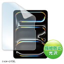 【最大1000円OFFクーポン配布中】【訳あり 新品】液晶保護フィルム 光沢 指紋防止 Apple iPad Pro 11インチ M4用 LCD-IPAD242...