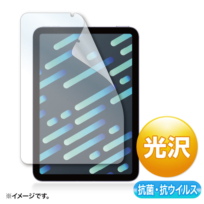 【訳あり 新品】Apple iPad mini 第6世代 2021 用抗菌 抗ウイルス光沢フィルム LCD-IPM21ABVG サンワサプライ ※箱にキズ、汚れあり【ネコポス対応】