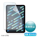 【4/25限定！抽選で100%P還元+10％OFFクーポン】Apple iPad mini 第6世代 2021 用抗菌 抗ウイルス反射防止フィルム LCD-IPM21ABVNG サンワサプライ【ネコポス対応】