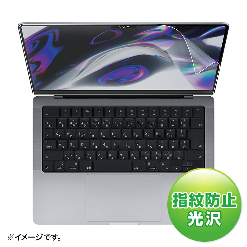 【最大3500円OFFクーポン 5/20まで】【訳あり 新品】MacBook Pro 2021 14インチ用液晶保護指紋防止光沢フィルム LCD-MBP211FP サンワサプライ ※箱にキズ、汚れあり