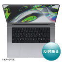 【最大777円OFFクーポン配布中】【訳あり 新品】MacBook Pro 2021 16インチ用液晶保護反射防止フィルム LCD-MBP212 サンワサプライ...