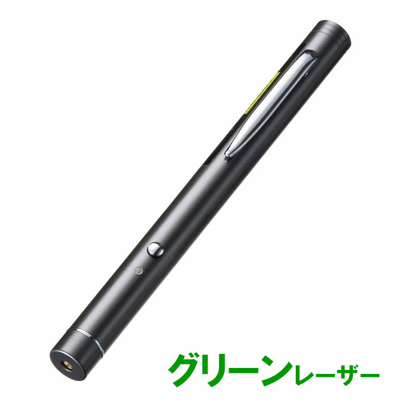 【訳あり 新品】レーザーポインター グリーンレーザー ペン型 1ボタン 電池式 クリップ付き PSC認証 クラス2 LP-G350N サンワサプライ ※箱にキズ、汚れあり