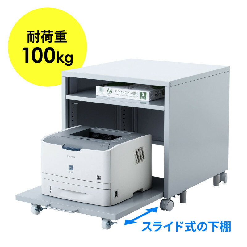 【最大2000円OFFクーポン配布中】プリンター台 高耐荷重 100kg 幅60cm×奥行62cm×高さ60cm レーザープリ..