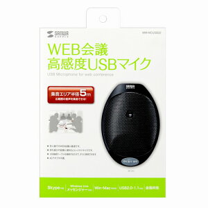 【最大777円OFFクーポン配布中】【訳あり 在庫処分】WEB会議高感度USBマイク Zoom Teams対応 MM-MCUSB22 サンワサプライ