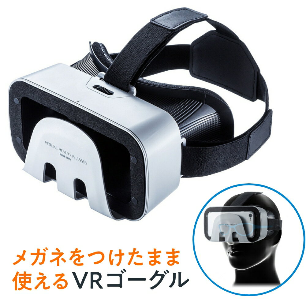 VRゴーグル 3D 簡単設計 4～6インチスマホ対応 MED-VRG1 サンワサプライ