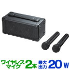 【訳あり 新品】拡声器 ワイヤレス 20W 無線マイク 2本付き AC電源 電池 対応 会議 イベント 選挙 街頭演説 MM-SPAMP7 サンワサプライ ※箱にキズ、汚れあり