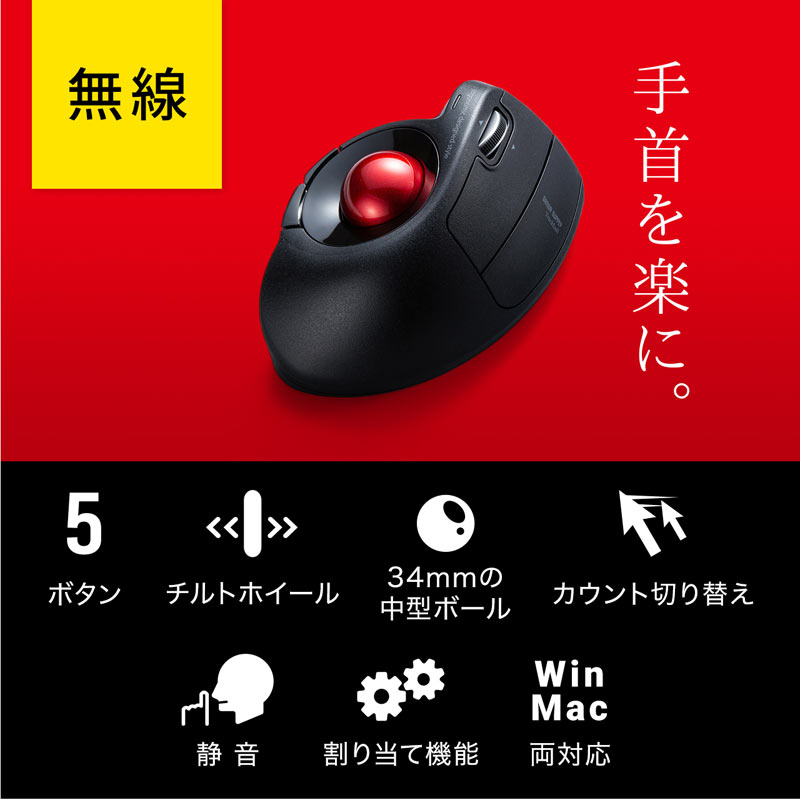 【最終在庫！処分特価】マウス ワイヤレス エルゴノミクス トラックボール 静音 5...
