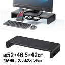 【最大2000円OFFクーポン配布中】モニター台 机上ラック 机上台 横幅可変 3段階 幅42/46.5/52cm 奥行20cm キーボード収納 卓上 収納 ノートパソコン 引き出し スマホ収納 黒 すぐに使える完成品 PCラック モニターラック 机上台 MR-LC804BK サンワサプライ