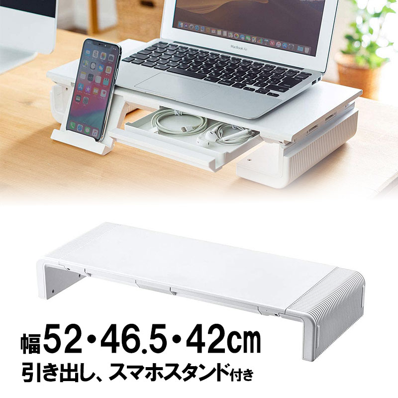 【訳あり 新品】モニター台 机上ラック 3段階横幅可変 スマホスタンド/引き出し付き ホワイト MR-LC804W サンワサプライ ※箱にキズ、汚れあり