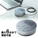 Bluetooth会議スピーカーフォン スピーカーフォンのみ MM-BTMSP3MC サンワサプライ