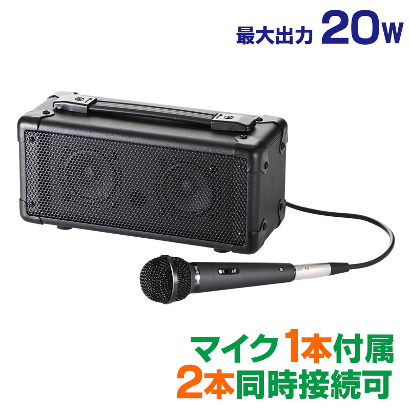 【最大2000円OFFクーポン配布中】【訳あり 新品】拡声器 スピーカー 20W 有線 マイク入力2系統 会議 イベント AC電源 電池 持ち運び 会議 イベント 講演会 セミナー 選挙 街頭演説 MM-SPAMPN サンワサプライ ※箱にキズ、汚れあり