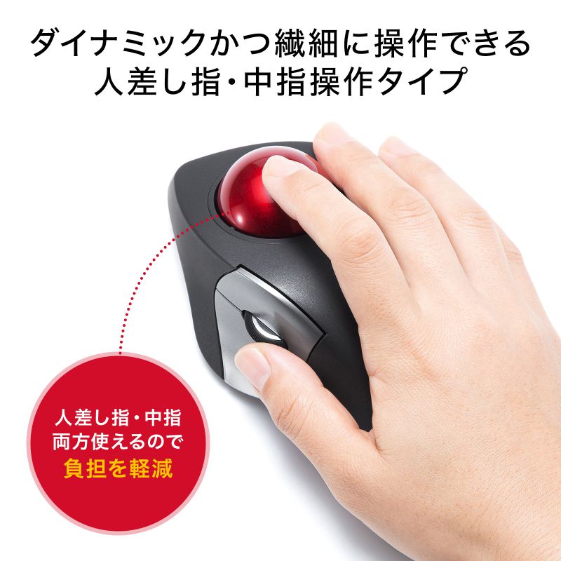 【最終在庫！処分特価】Bluetoothトラックボールマウス 静音 5ボタン 人差し指/中指操作タイプ MA-BTTB183BK サンワサプライ 画像3