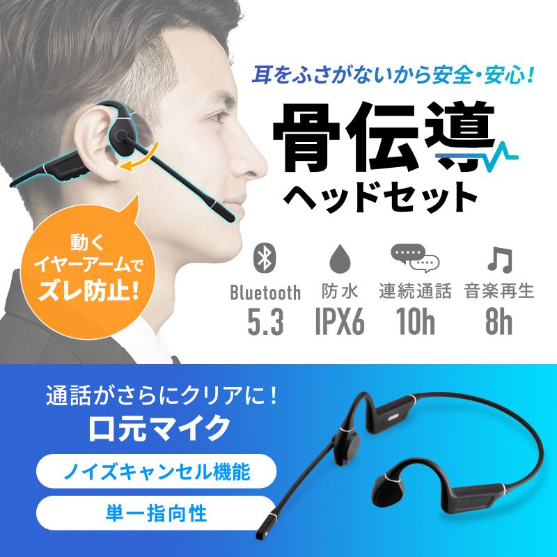 【クーポンで10％OFF対象品】【訳あり 新品】骨伝導ヘッドセット Bluetooth IPX6 防水 ノイズキャンセリングマイク 単一指向性 イヤホン 軽量 MM-BTSH69BK サンワサプライ ※箱にキズ、汚れあり esupply-10102607 イーサプライ 楽天市場店 サンプル画像2