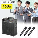 【最大777円OFFクーポン配布中】【訳あり 新品】拡声器 マイクスピーカー ワイヤレスマイク3本対応 60W出力 AC電源 内蔵バッテリー 音楽再生 収納用バ...
