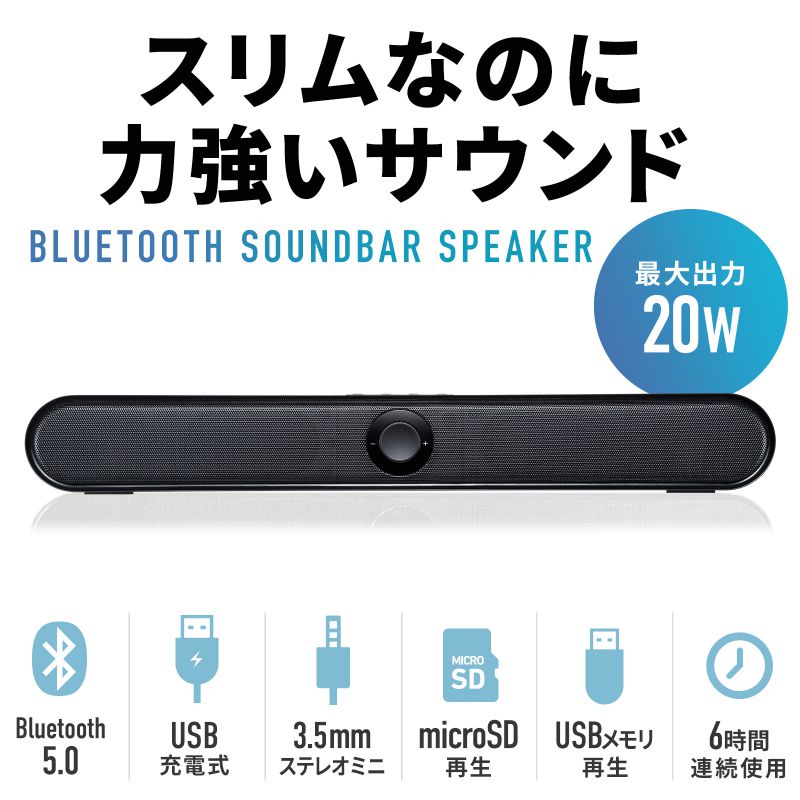 【最大1500円OFFクーポン配布中】サウンドバー Bluetooth スピーカー スリム ブラ...