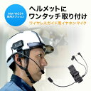 【訳あり 新品】ヘルメット用イヤホンマイク ワイヤレスガイドシステム MM-WGS4専用 MM-WGS4-HS4 サンワサプライ ※箱にキズ、汚れあり