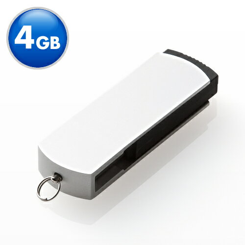 【最大3500円OFFクーポン 5/20まで】USBフラッシュメモリ シルバースイングタイプ 4GB EEMD-US4GASV【ネコポス対応】