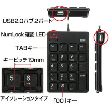 2ポートハブ付きで、凹凸の少ないアイソレーションタイプのUSB2.0ハブ付きテンキー(ブラック) NT-18UH2BK サンワサプライ