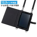 【最大1000円OFFクーポン配布中】【訳あり 新品】ショルダーベルト付き12.5型タブレットケース PDA-TAB12 サンワサプライ ※箱にキズ、汚れあり
