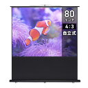 【11/1限定ポイント7倍(要エントリ)+最大1000円オフクーポン】【訳あり 新品】プロジェクタースクリーン 80インチ 自立式 床置き式 持ち運び 4:3 PRS-Y80K サンワサプライ