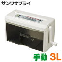 【最大3000円OFFクーポン配布中】【訳あり 新品】ハンドシュレッダー クロスカット PSD-MC2223 サンワサプライ ※箱にキズ、汚れあり