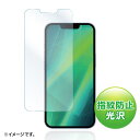 【5/1限定ポイント7倍（要エントリ)＋最大1000円オフクーポン】iPhone 13/13 Pro用液晶保護指紋防止光沢フィルム PDA-FIPH21PFP サンワサプライ【ネコポス対応】